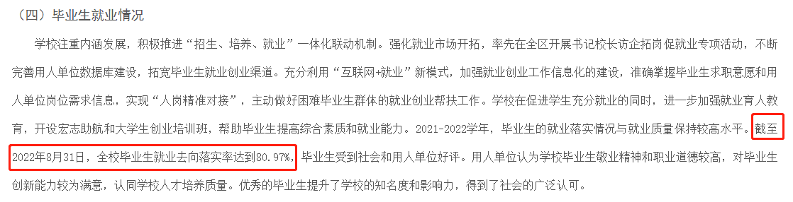 內(nèi)蒙古財(cái)經(jīng)大學(xué)就業(yè)率及就業(yè)前景怎么樣,好就業(yè)嗎？