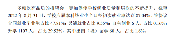 沈陽(yáng)航空航天大學(xué)就業(yè)率及就業(yè)前景怎么樣,好就業(yè)嗎？