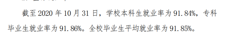中國勞動關系學院就業率及就業前景怎么樣,好就業嗎？