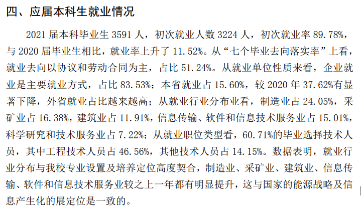 東北石油大學就業(yè)率及就業(yè)前景怎么樣,好就業(yè)嗎？