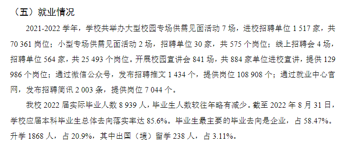 廣東工業大學就業率及就業前景怎么樣,好就業嗎？