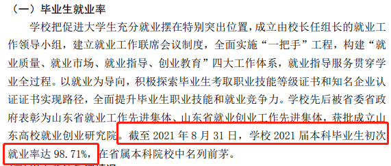 山東青年政治學院就業率及就業前景怎么樣,好就業嗎？