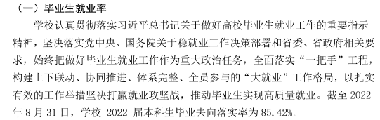 山東青年政治學院就業率及就業前景怎么樣,好就業嗎？