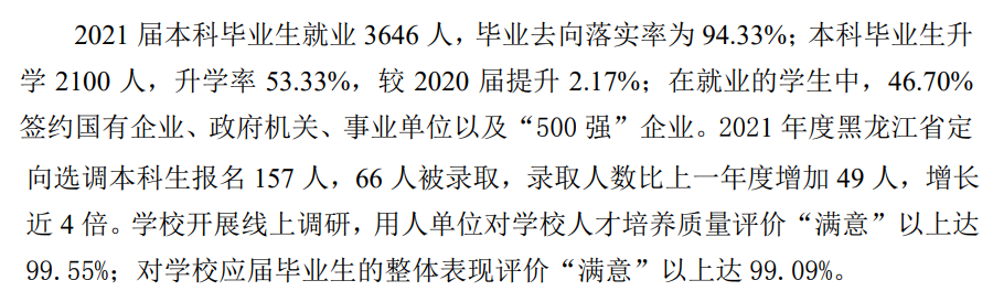 哈爾濱工程大學就業率及就業前景怎么樣,好就業嗎？