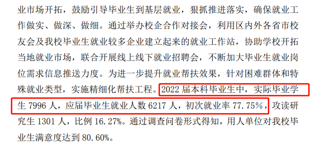 內蒙古農業大學就業率及就業前景怎么樣,好就業嗎？