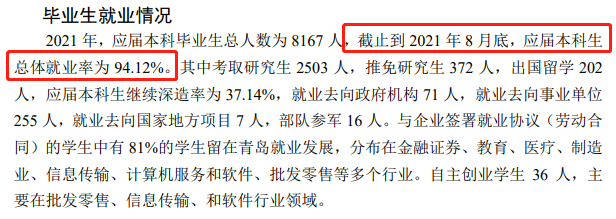 青島大學就業率及就業前景怎么樣,好就業嗎？