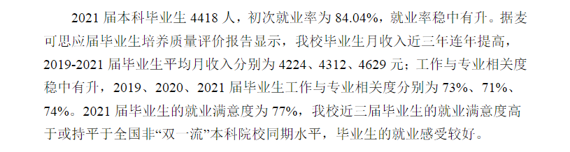 平頂山學院就業率及就業前景怎么樣,好就業嗎？