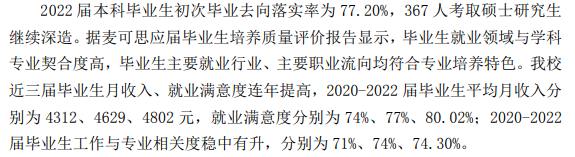 平頂山學院就業率及就業前景怎么樣,好就業嗎？