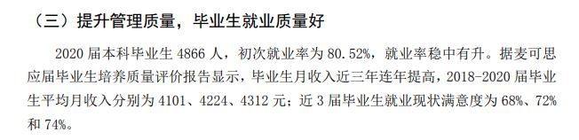 平頂山學院就業率及就業前景怎么樣,好就業嗎？