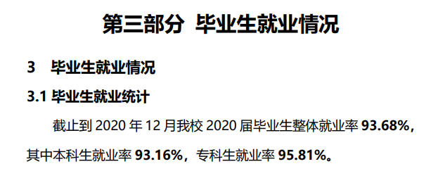 北華航天工業(yè)學(xué)院就業(yè)率及就業(yè)前景怎么樣,好就業(yè)嗎？