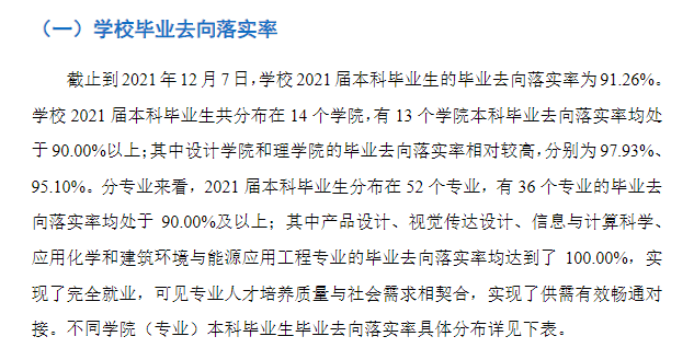 大連民族大學就業率及就業前景怎么樣,好就業嗎？
