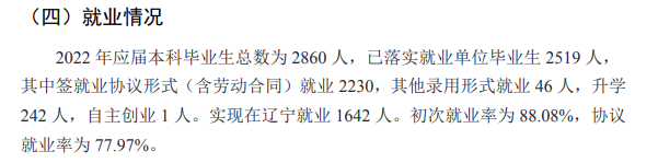 遼寧科技學院就業率及就業前景怎么樣,好就業嗎？
