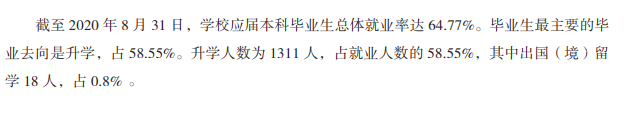 山西醫科大學就業率及就業前景怎么樣,好就業嗎？