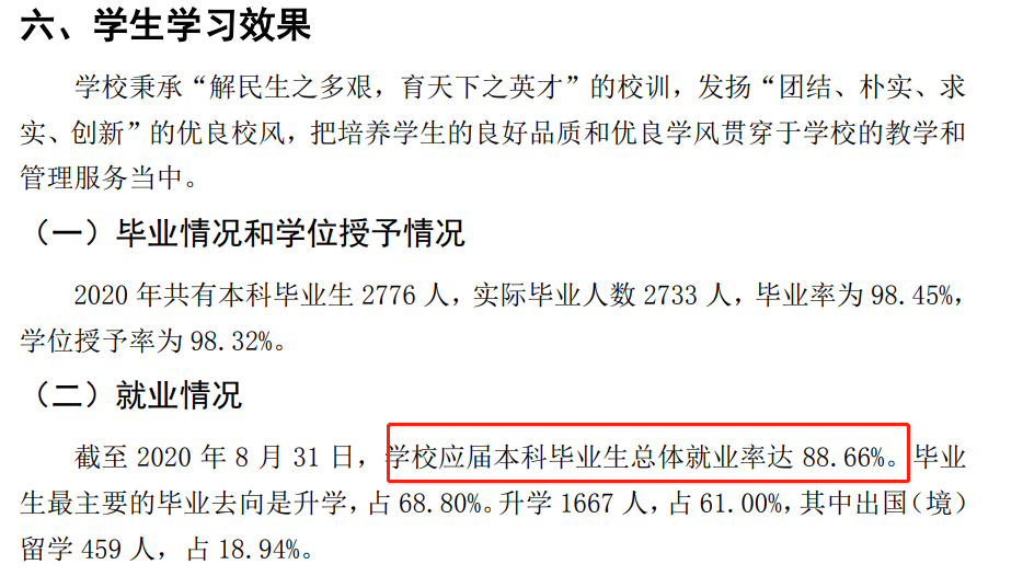 中國農業大學就業率及就業前景怎么樣,好就業嗎？