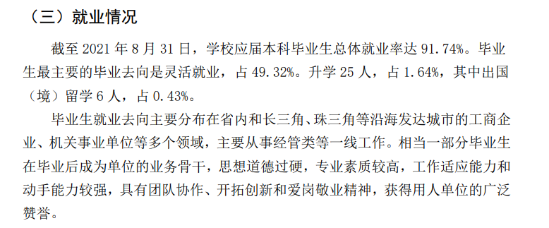 湘潭理工學院就業率及就業前景怎么樣,好就業嗎？