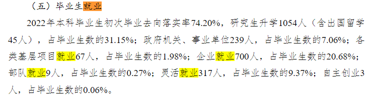內(nèi)蒙古大學(xué)就業(yè)率及就業(yè)前景怎么樣,好就業(yè)嗎？