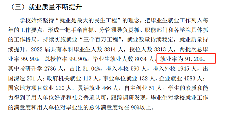 四川農業大學就業率及就業前景怎么樣,好就業嗎？