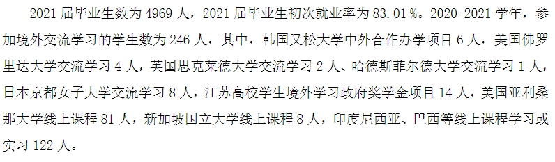 南京曉莊學(xué)院就業(yè)率及就業(yè)前景怎么樣,好就業(yè)嗎？
