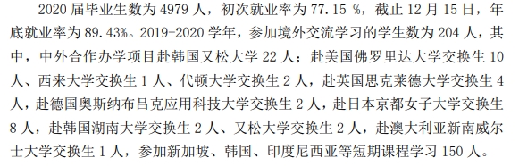 南京曉莊學(xué)院就業(yè)率及就業(yè)前景怎么樣,好就業(yè)嗎？