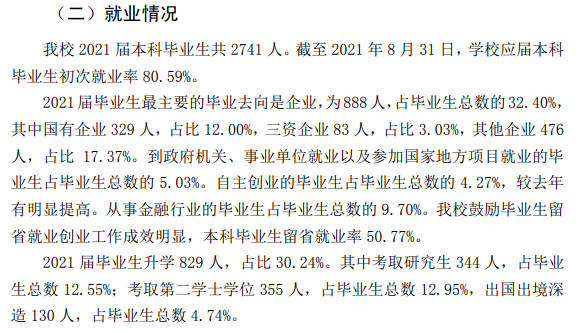 吉林財(cái)經(jīng)大學(xué)就業(yè)率及就業(yè)前景怎么樣,好就業(yè)嗎？