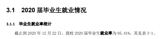河北水利電力學院就業率及就業前景怎么樣,好就業嗎？