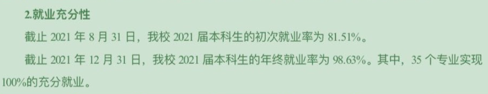 三江學院就業率及就業前景怎么樣,好就業嗎？