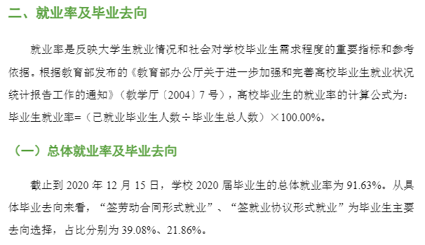 惠州學院就業(yè)率及就業(yè)前景怎么樣,好就業(yè)嗎？