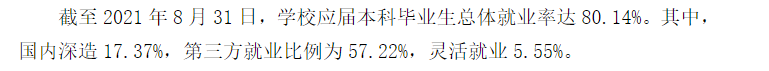 新疆大學(xué)就業(yè)率及就業(yè)前景怎么樣,好就業(yè)嗎？