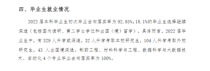 北京石油化工學(xué)院就業(yè)率及就業(yè)前景怎么樣,好就業(yè)嗎？