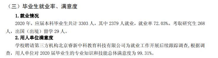 武漢東湖學院就業率及就業前景怎么樣,好就業嗎？