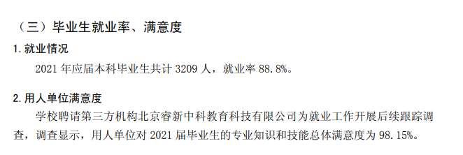 武漢東湖學院就業率及就業前景怎么樣,好就業嗎？