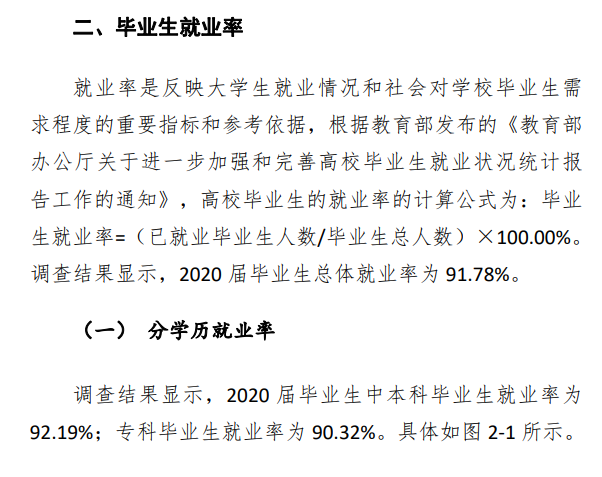 鄭州工商學院就業率及就業前景怎么樣,好就業嗎？