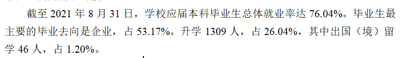 三峽大學就業率及就業前景怎么樣,好就業嗎？