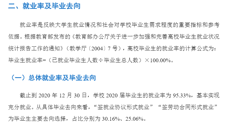 廣東海洋大學就業率及就業前景怎么樣,好就業嗎？