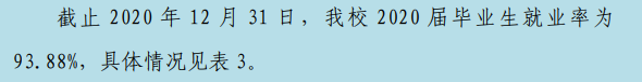 淮南聯合大學就業率及就業前景怎么樣,好就業嗎？