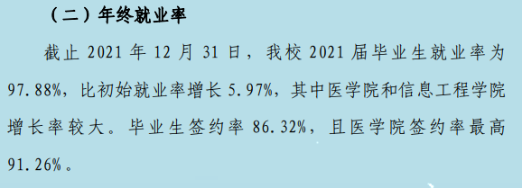 淮南聯合大學就業率及就業前景怎么樣,好就業嗎？