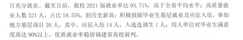 陽光學院就業率及就業前景怎么樣,好就業嗎？