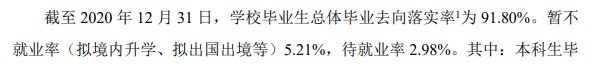 中國海洋大學就業率及就業前景怎么樣,好就業嗎？