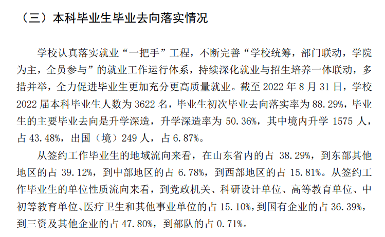 中國海洋大學就業率及就業前景怎么樣,好就業嗎？