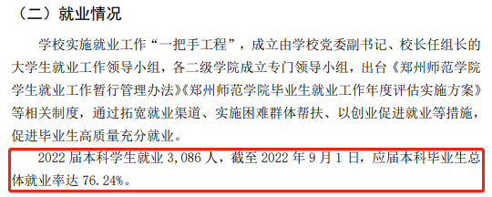 鄭州師范學院就業率及就業前景怎么樣,好就業嗎？