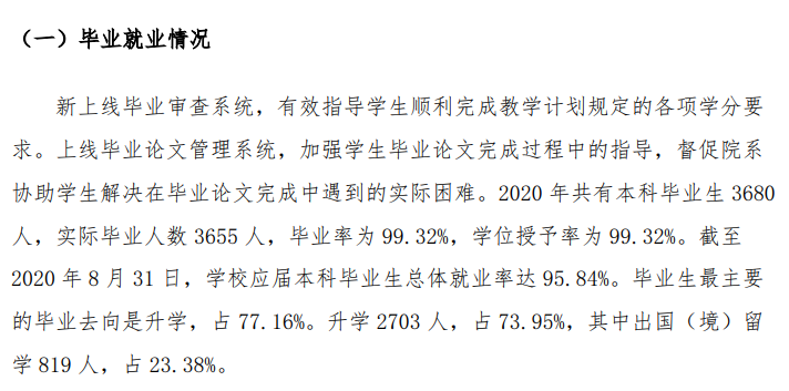 北京大學就業率及就業前景怎么樣,好就業嗎？