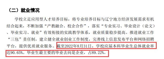 遼寧理工學院就業率及就業前景怎么樣,好就業嗎？