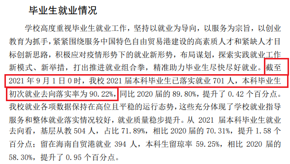 瓊臺師范學院就業(yè)率及就業(yè)前景怎么樣,好就業(yè)嗎？