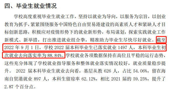 瓊臺師范學院就業(yè)率及就業(yè)前景怎么樣,好就業(yè)嗎？