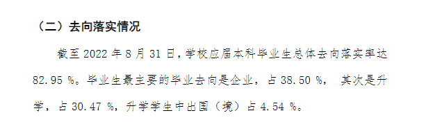 汕頭大學(xué)就業(yè)率及就業(yè)前景怎么樣,好就業(yè)嗎？