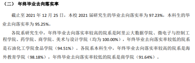 常州大學就業(yè)率及就業(yè)前景怎么樣,好就業(yè)嗎？