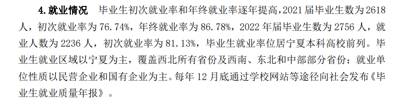 銀川科技學(xué)院就業(yè)率及就業(yè)前景怎么樣,好就業(yè)嗎？