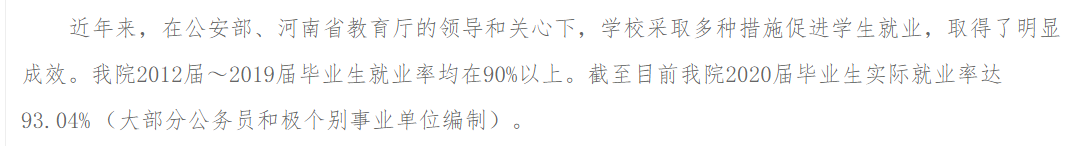 鐵道警察學(xué)院就業(yè)率及就業(yè)前景怎么樣,好就業(yè)嗎？