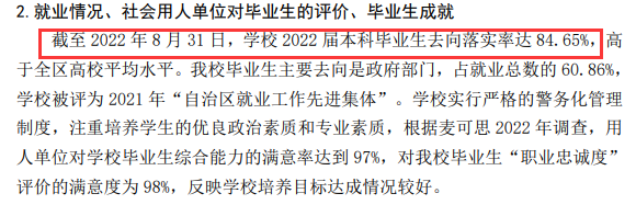 廣西警察學(xué)院就業(yè)率及就業(yè)前景怎么樣,好就業(yè)嗎？