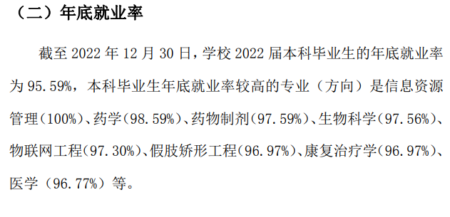 徐州醫(yī)科大學就業(yè)率及就業(yè)前景怎么樣,好就業(yè)嗎？
